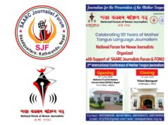 काठमांडू में 13 जून से शुरू होगा दूसरा अंतर्राष्ट्रीय मातृभाषा पत्रकार सम्मेलन, दक्षिण एशिया के 100 से अधिक पत्रकार होंगे शामिल saarc