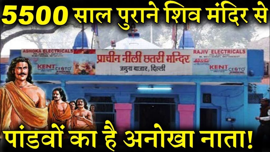 nili chatri mandir
