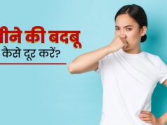 पसीने की बदबू कैसे दूर करें? बगल से आने वाली बदबू ने कर रखा है जीना मुश्किल? चुटकियों में ऐसे पाएं परमानेंट छुटकारा, आजमाएं ये सीक्रेट तरीके! pasine ki badbu kaise dur kare
