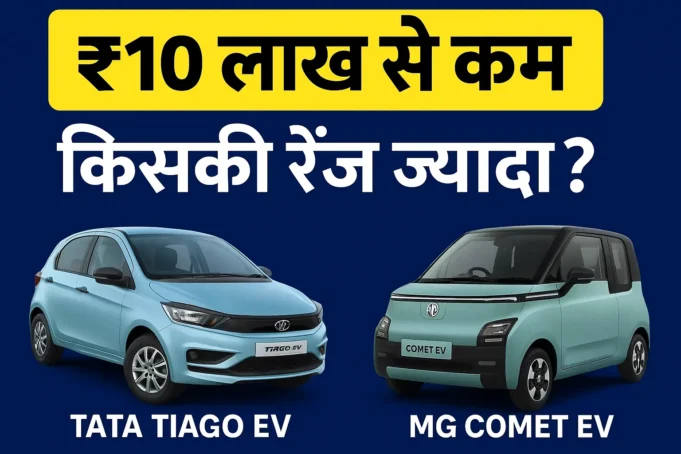 Tata Tiago EV vs MG Comet EV Tata Tiago EV vs MG Comet EV