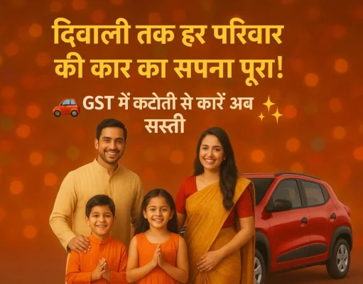 दिवाली तक मोदी सरकार करेगी हर गरीब परिवार के कार का सपना पूरा, जाने कैसे! car under 5 lakh