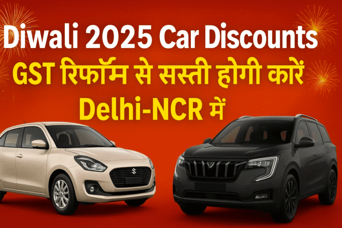 Diwali 2025 Car Discounts