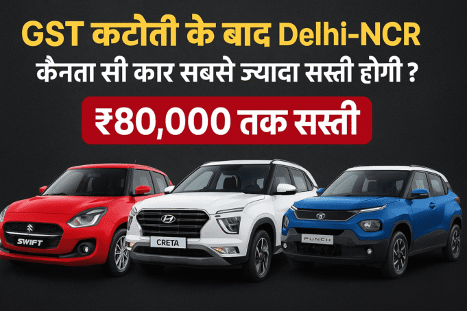 gst discount delhi ncr