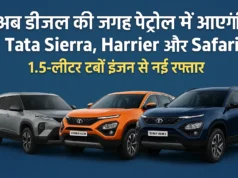 अब डीजल की जगह पेट्रोल में आएंगी Tata Sierra, Harrier और Safari-1.5-लीटर टर्बो इंजन से दौड़ेंगी कारें tata motors
