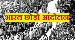 भारत छोड़ो आंदोलन: अगस्त 1942 में कैसे सुलग उठी दिल्ली, गोलीकांड, कर्फ्यू और आगजनी की अनसुनी कहानी Exclusive Report भारत छोड़ो आंदोलन
