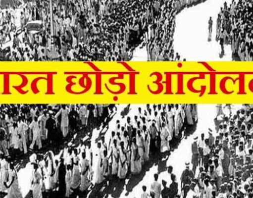 भारत छोड़ो आंदोलन: अगस्त 1942 में कैसे सुलग उठी दिल्ली, गोलीकांड, कर्फ्यू और आगजनी की अनसुनी कहानी Exclusive Report भारत छोड़ो आंदोलन