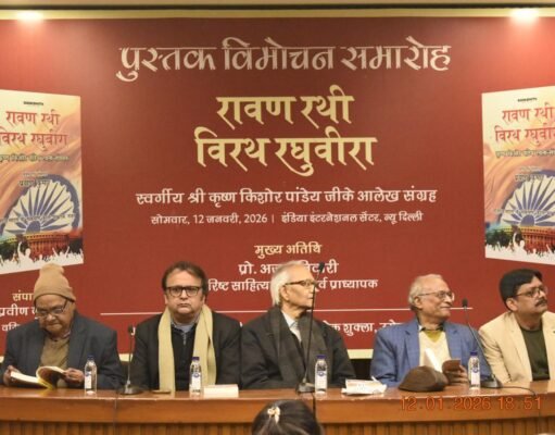 स्व. कृष्ण किशोर पांडेय के आलेख संग्रह ‘रावण रथी, विरथ रघुवीरा’ का लोकार्पण,विद्वानों ने बताया प्रासंगिक रावण रथी, विरथ रघुवीरा पुस्तक का लोकार्पण