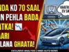 Honda को 70 साल में पहली बार हुआ भारी नुकसान: क्या अब फेल हो जाएगा कंपनी का EV सपना? जानें Inside Story! honda