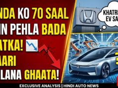Honda को 70 साल में पहली बार हुआ भारी नुकसान: क्या अब फेल हो जाएगा कंपनी का EV सपना? जानें Inside Story! honda