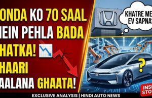 Honda को 70 साल में पहली बार हुआ भारी नुकसान: क्या अब फेल हो जाएगा कंपनी का EV सपना? जानें Inside Story! honda
