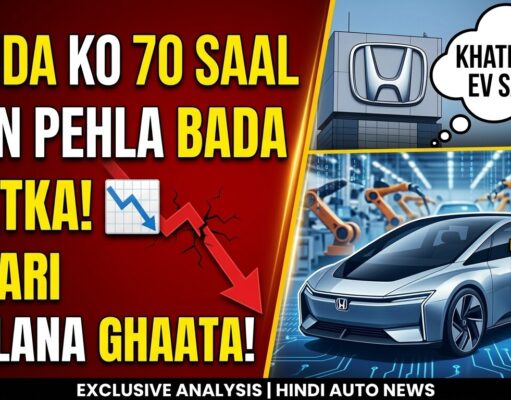 Honda को 70 साल में पहली बार हुआ भारी नुकसान: क्या अब फेल हो जाएगा कंपनी का EV सपना? जानें Inside Story! honda