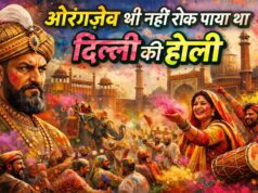 Mughal Holi: मुगल दरबार से लाल किले की प्राचीर तक, आखिर क्यों औरंगजेब भी नहीं रोक पाया था दिल्ली की होली? Exclusive रिपोर्ट mughal holi