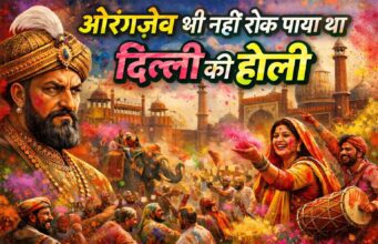 Mughal Holi: मुगल दरबार से लाल किले की प्राचीर तक, आखिर क्यों औरंगजेब भी नहीं रोक पाया था दिल्ली की होली? Exclusive रिपोर्ट mughal holi