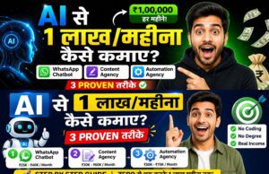 AI se 1 lakh mahina kaise kamaye — वो 3 तरीके जो YouTube पर कोई नहीं बताता AI se 1 lakh mahina kaise kamaye