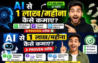 AI se 1 lakh mahina kaise kamaye — वो 3 तरीके जो YouTube पर कोई नहीं बताता AI se 1 lakh mahina kaise kamaye