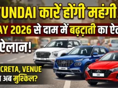 Hyundai Price Hike 2026: क्या आपकी फेवरिट Creta और Venue होने वाली हैं महंगी? कंपनी ने किया बड़ा ऐलान! Hyundai Price Hike 2026
