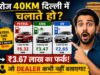 रोज 40km दिल्ली में चलाते हो? Petrol, CNG और EV का 5 साल का हिसाब देख लो — ₹3.67 लाख का फर्क है जो dealer कभी नहीं बताएगा petrol vs CNG vs EV running cost petrol vs CNG vs EV running cost