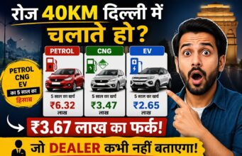 रोज 40km दिल्ली में चलाते हो? Petrol, CNG और EV का 5 साल का हिसाब देख लो — ₹3.67 लाख का फर्क है जो dealer कभी नहीं बताएगा petrol vs CNG vs EV running cost petrol vs CNG vs EV running cost