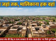 दिल्ली पंचायत संघ ने उठाई गांव जहां तक, मालिकाना हक वहां तक की मांग gaon