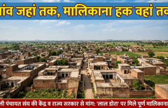 दिल्ली पंचायत संघ ने उठाई गांव जहां तक, मालिकाना हक वहां तक की मांग gaon