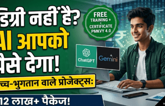 AI Prompt Engineering Course for Beginners: बिना कोडिंग और महंगी डिग्री के मिलेगा लाखों का पैकेज, क्या आप इस ‘गोल्ड रश’ के लिए तैयार हैं? AI Prompt Engineering Course for Beginners