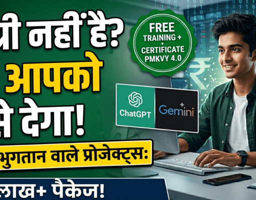 AI Prompt Engineering Course for Beginners: बिना कोडिंग और महंगी डिग्री के मिलेगा लाखों का पैकेज, क्या आप इस ‘गोल्ड रश’ के लिए तैयार हैं? AI Prompt Engineering Course for Beginners