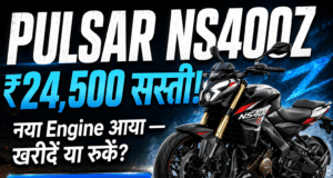 Bajaj Pulsar NS400Z में नया Engine — कीमत ₹24,500 घटी लेकिन Power भी कम हुई, खरीदें या रुकें? पूरा सच Bajaj Pulsar NS400Z