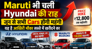 Maruti भी चली Hyundai की राह, जून से सभी Cars होंगी महंगी, यह है आखिरी मौका सस्ते में खरीदने का Maruti