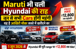 Maruti भी चली Hyundai की राह, जून से सभी Cars होंगी महंगी, यह है आखिरी मौका सस्ते में खरीदने का Maruti