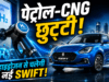 Maruti Swift Hydrogen का धमाका: क्या पेट्रोल-CNG का खेल खत्म? Vienna में दिखा Future! Maruti Swift Hydrogen