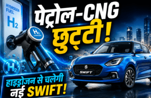 Maruti Swift Hydrogen का धमाका: क्या पेट्रोल-CNG का खेल खत्म? Vienna में दिखा Future! Maruti Swift Hydrogen