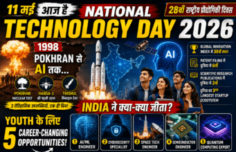 National Technology Day 2026 — 1998 के Pokhran से 2026 के AI तक India ने क्या-क्या जीता? Youth के लिए 5 Career-Changing Opportunities National Technology Day 2026