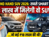 Second Hand SUV 2026: क्यों है यह साल की सबसे Smart Deal? ₹8 लाख में उठाएं ₹18 लाख वाला मजा! Second Hand SUV 2026
