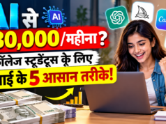 5 High-Paying AI Side Hustles: कॉलेज और पढ़ाई के साथ हर महीने कमाएं ₹30,000+ Step-by-Step Guide 5 High-Paying AI Side Hustles