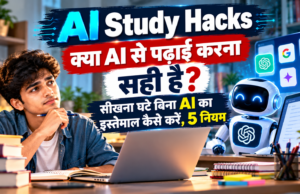 AI Study Hacks | क्या AI से पढ़ाई करना सही है? सीखना घटे बिना AI का इस्तेमाल कैसे करें, 5 नियम AI Study Hacks