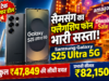 Samsung Galaxy S25 Ultra 5G पर ₹47,849 की भारी छूट: अमेज़न दिवाली सेल में ₹82,150 में खरीदें सैमसंग फ्लैगशिप Samsung Galaxy S25 Ultra 5G