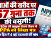 दवाओं की खरीद पर 67 गुना तक की वसूली! UPFSDA की आयुक्त रोशन जैकब ने NPPA को लिखा पत्र, मरीज हित में 4 बड़े बदलावों की मांग UPFSDA Dr Roshan Jacob NPPA Medicine Price Control