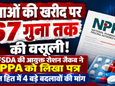 दवाओं की खरीद पर 67 गुना तक की वसूली! UPFSDA की आयुक्त रोशन जैकब ने NPPA को लिखा पत्र, मरीज हित में 4 बड़े बदलावों की मांग UPFSDA Dr Roshan Jacob NPPA Medicine Price Control
