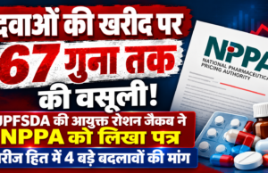 दवाओं की खरीद पर 67 गुना तक की वसूली! UPFSDA की आयुक्त रोशन जैकब ने NPPA को लिखा पत्र, मरीज हित में 4 बड़े बदलावों की मांग UPFSDA Dr Roshan Jacob NPPA Medicine Price Control