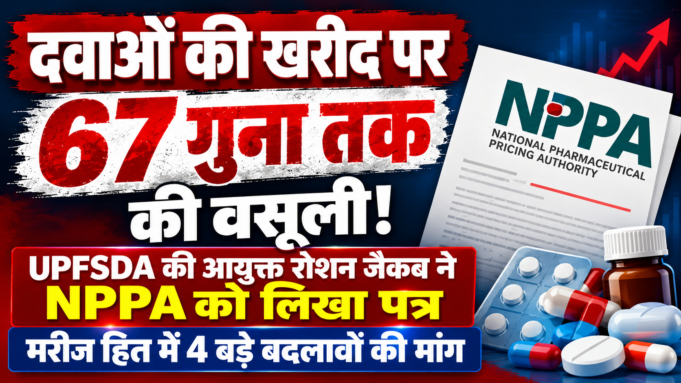 UPFSDA UPFSDA Dr Roshan Jacob NPPA Medicine Price Control