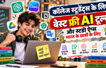 10 मिनट में खत्म होगा घंटों का असाइनमेंट! कॉलेज स्टूडेंट्स के काम आएंगे ये 5 फ्री AI टूल्स ai tools for students