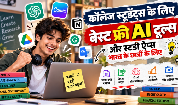 10 मिनट में खत्म होगा घंटों का असाइनमेंट! कॉलेज स्टूडेंट्स के काम आएंगे ये 5 फ्री AI टूल्स ai tools for students
