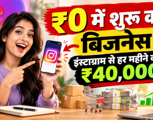 Zero Investment Business Ideas: इंस्टाग्राम और थ्रिफ्ट स्टोर से कैसे शुरू करें खुद का ब्रांड? zero investment business ideas for youth